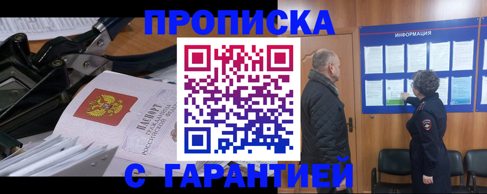 временная регистрация гарантия в Валдае