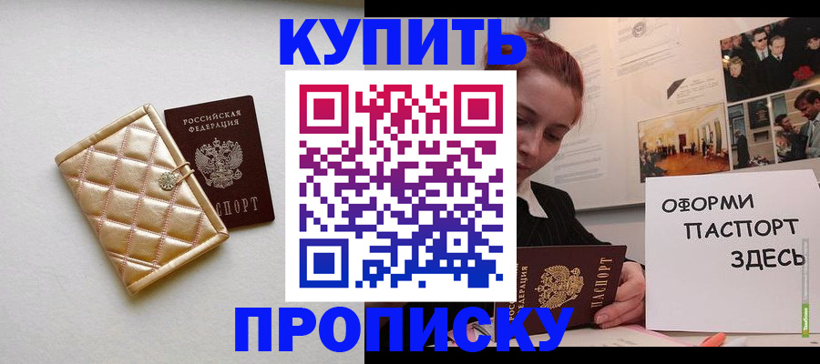 прописка гарантия в Валдае